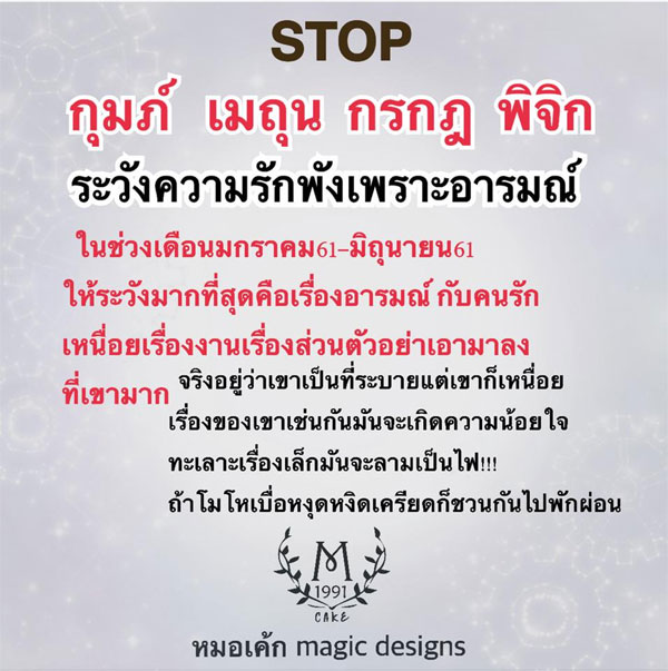 '4 ราศี' ระวังความรักพัง เพราะอารมณ์