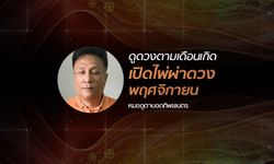 "หมอดูตาบอดทิพยเนตร" เปิดไพ่ผ่าดวงเดือนพฤศจิกายน 2561