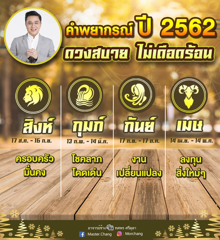 หมอช้าง