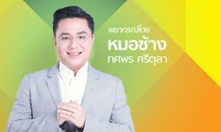 "หมอช้าง" เปิดโผราศีที่ดวงพ้นเคราะห์ปี 2562