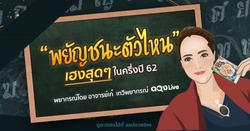 ชื่อพยัญชนะใดที่เฮงสุด ๆ ในครึ่งปีหลัง 2562