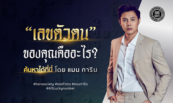 มหัศจรรย์เลขตัวตน คุณเป็นคนเลขอะไร? (เป๊ะมาก)