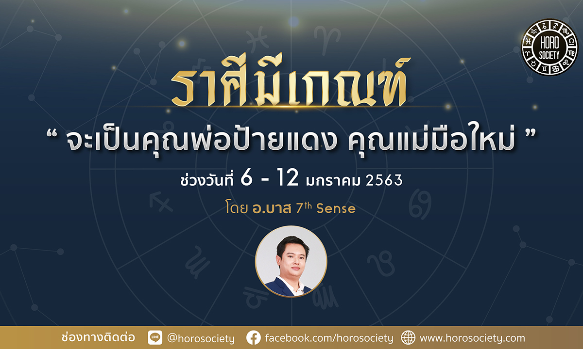 ราศีใดที่ช่วงนี้มีเกณฑ์จะได้เป็นคุณพ่อป้ายแดง คุณแม่มือใหม่!