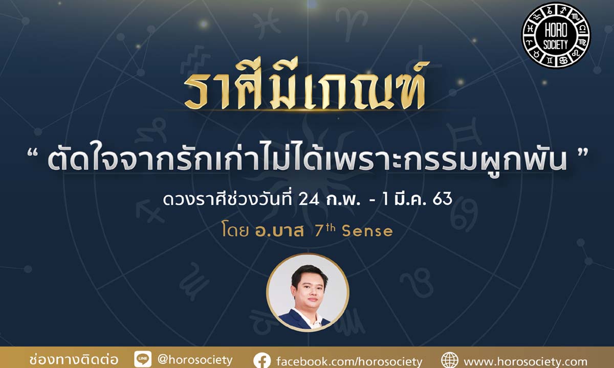 ราศีใดมีเกณฑ์ตัดใจจากรักเก่าไม่ได้เพราะกรรมผูกพัน