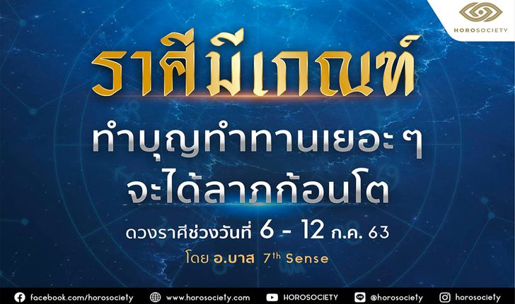 ราศีใดมีเกณฑ์ทำบุญทำทานเยอะ ๆ จะได้ลาภก้อนโต เช็กเลย!