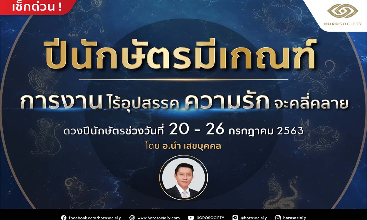 ปีนักษัตรใดมีเกณฑ์การงานไร้อุปสรรค ความรักจะคลี่คลาย เช็กด่วน!