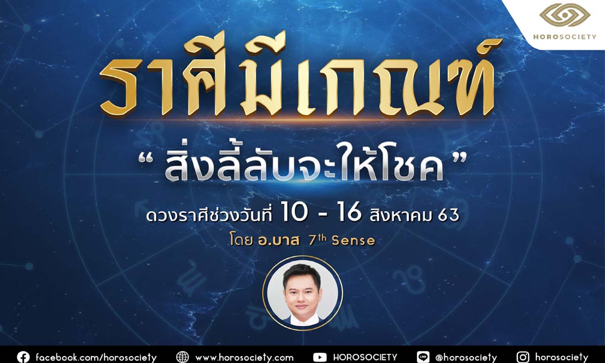 ราศีไหนมีเกณฑ์สิ่งลี้ลับจะให้โชค เช็กด่วน!