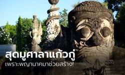 สุดมูศาลาแก้วกู่เพราะพญานาคมาช่วยสร้าง!