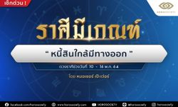 ราศีใดมีเกณฑ์ ‘หนี้สินใกล้มีทางออก’ โดยหมอเชอร์ เป๊ะเว่อร์