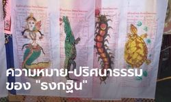 ความหมาย-ปริศนาธรรมของ "ธงกฐิน" จระเข้ ตะขาบ นางมัจฉา เต่า