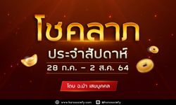 ดวงโชคลาภประจำวันที่ 28 กรกฎาคม - 2 สิงหาคม 2564 โดยอ.นำ เสขบุคคล