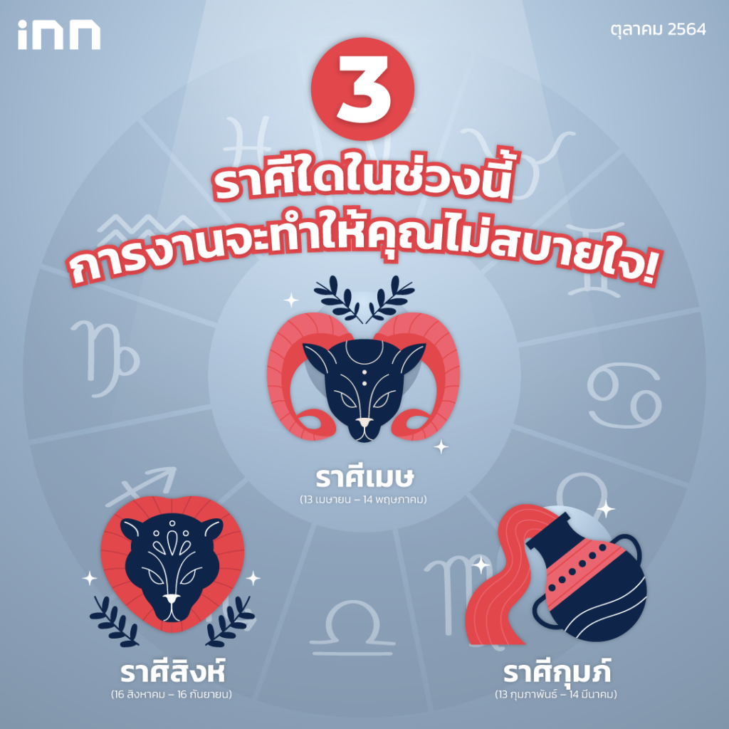 3ราศีในช่วงนี้การงานจะทำให้คุณไม่สบายใจ!