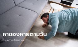 ของหาย หาไม่เจอ!? มาดูวิธีหาของหายตามวัน ตามความเชื่อโบราณกัน