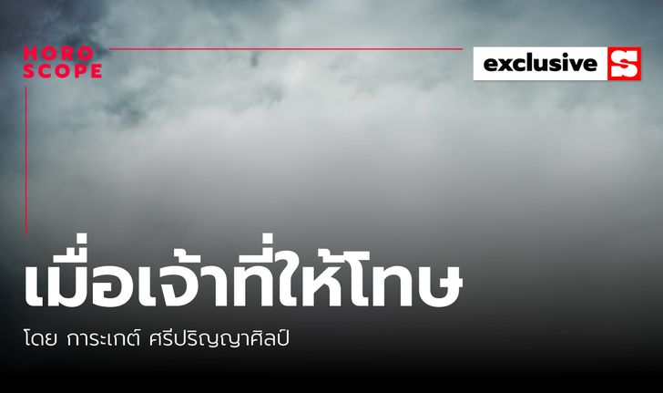 เรื่องลี้ลับ "เมื่อเจ้าที่ให้โทษจนถึงมรณะ และบางเวลาเราก็ฝืนชะตาไม่ได้"