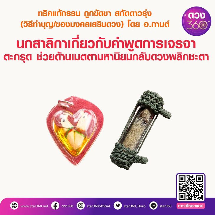 แก้กรรมถูกขัดขา