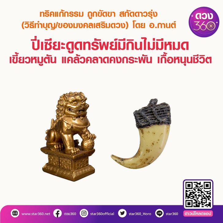 แก้กรรมถูกขัดขา