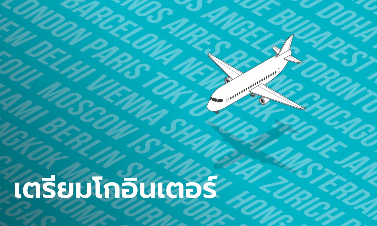 8 ลัคนาราศี เตรียมโกอินเตอร์!!