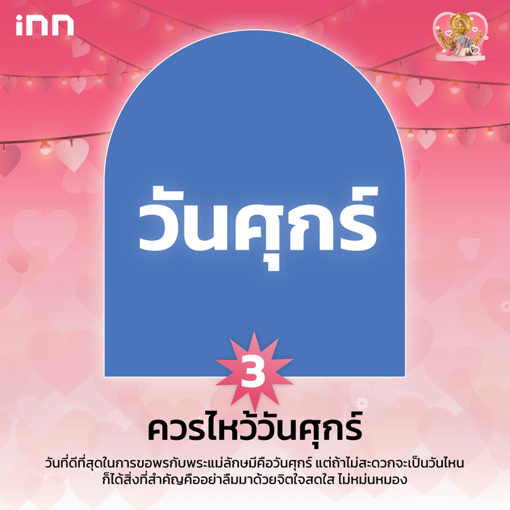 วิธีขอพรพระแม่ลักษมี