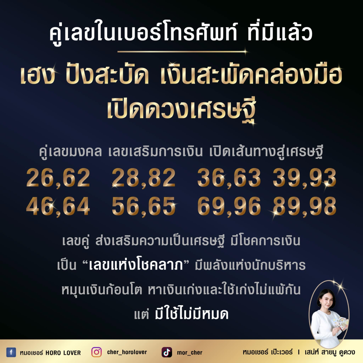 เลขมงคลเบอร์โทรศัพท์