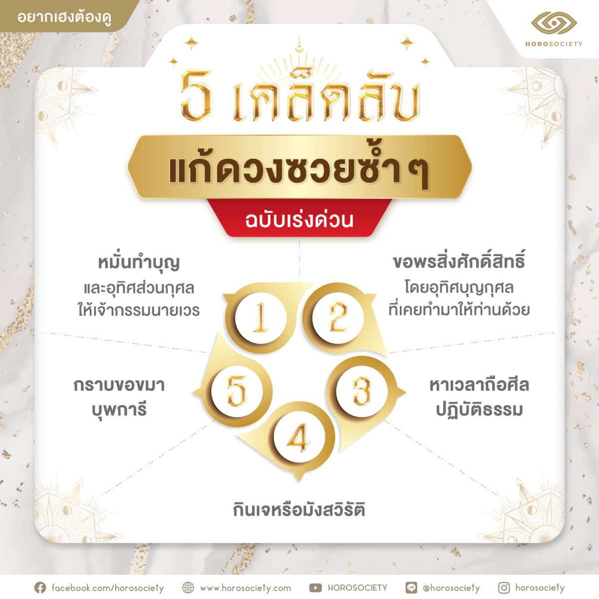 แก้ดวงซวย