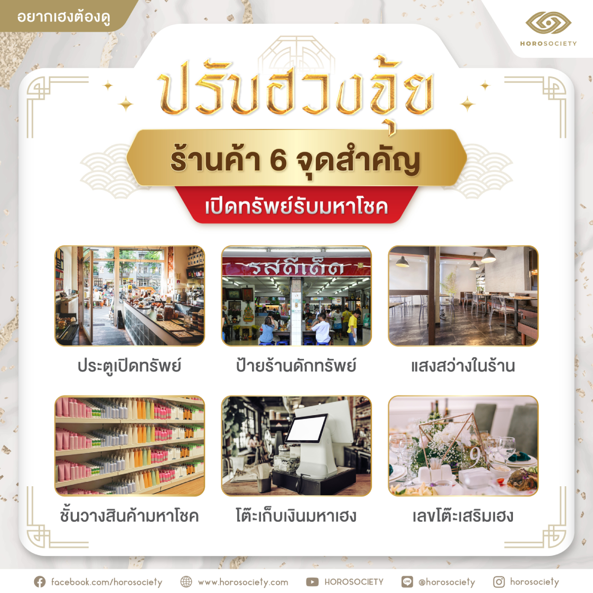 ฮวงจุ้ยร้านค้า