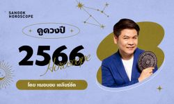 ดูดวงปี 2566 เช็กดวง 12 ราศี โดย หมอบอย เคลียร์ชัด