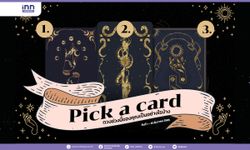 Pick a card ดวงช่วงนี้ของคุณเป็นอย่างไรบ้าง 1 – 15 ธันวาคม 2565