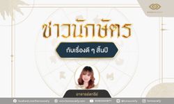 12 ปีนักษัตรกับเรื่องดีๆ สิ้นปี