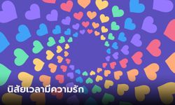 ใช่คุณไหม? นิสัยเวลามีความรักของคนทั้ง 7 วัน