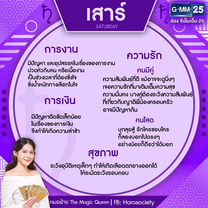 ดวงรายสัปดาห์