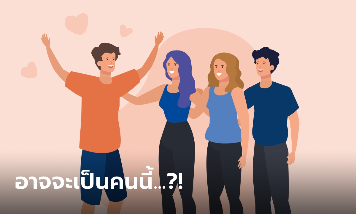 ราศีที่คนสนิทจะนำพารักมาให้