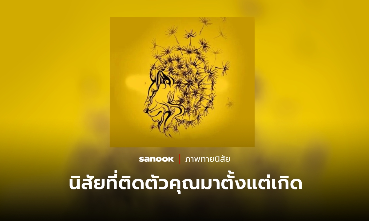 ภาพทายนิสัย คุณมองเห็นอะไร สะท้อนลักษณะนิสัยที่ติดตัวคุณมาตั้งแต่เกิด