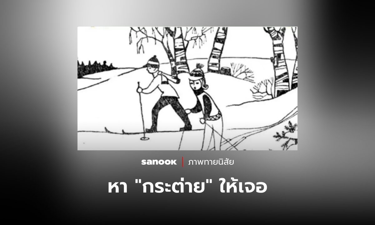 ภาพลวงตาทดสอบความไวสมอง คน 1% เท่านั้นที่จะหา “กระต่าย” เจอ