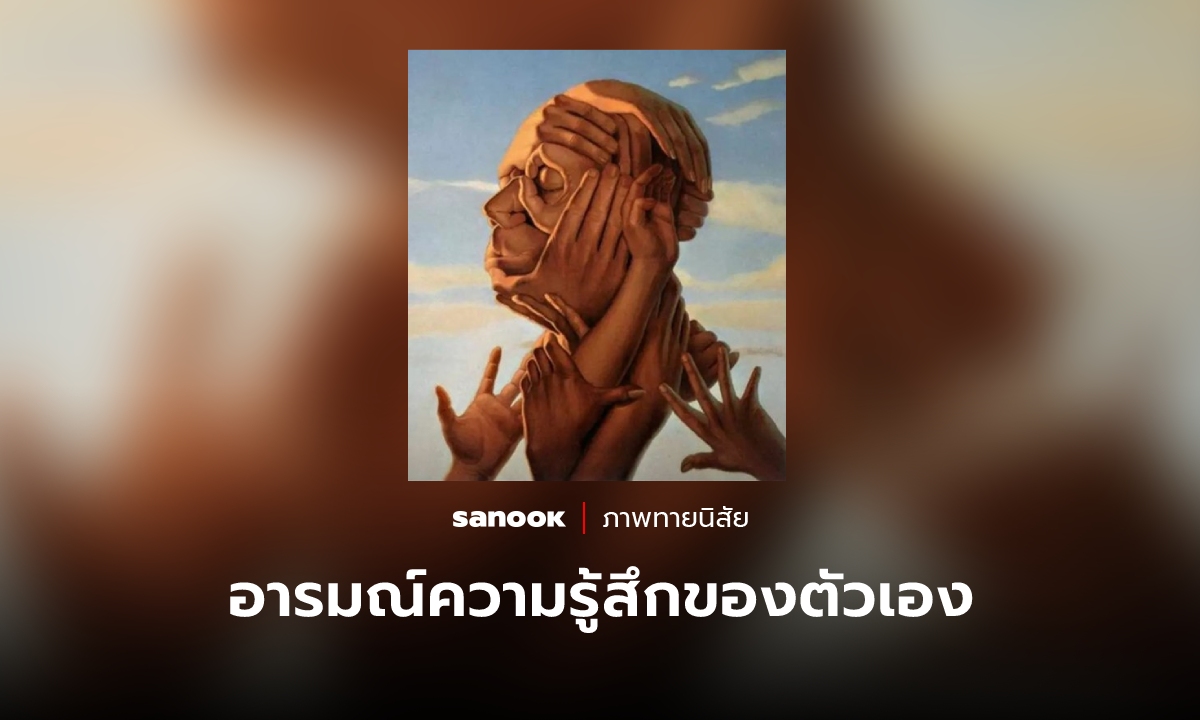 ภาพทายนิสัย สิ่งแรกที่มองเห็น ช่วยให้คุณเข้าใจอารมณ์ความรู้สึกของตัวเองในช่วงนี้ได้ดีขึ้น