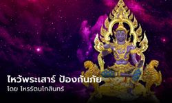 1 มีนาคม ฤกษ์ไหว้พระเสาร์ และวิธีไหว้พระเสาร์ ป้องกันภัย ขจัดโรคภัยไข้เจ็บ