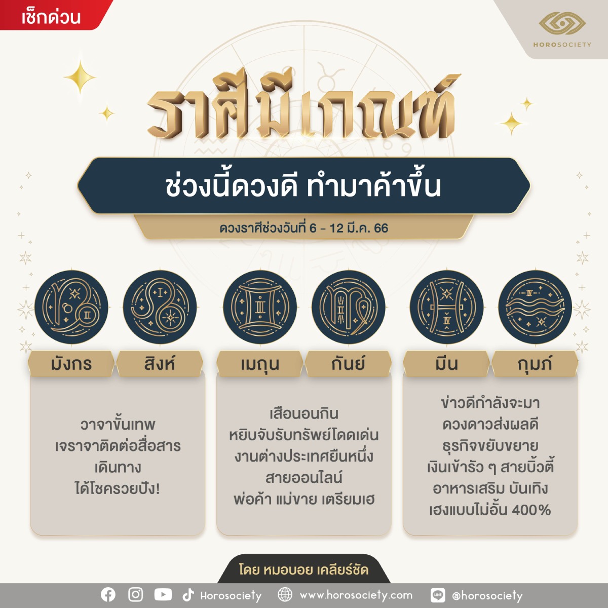 ราศีดวงดี