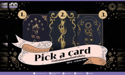 Pick a card ดวงช่วงนี้ของคุณเป็นอย่างไรบ้าง 16 – 31 มีนาคม 2566