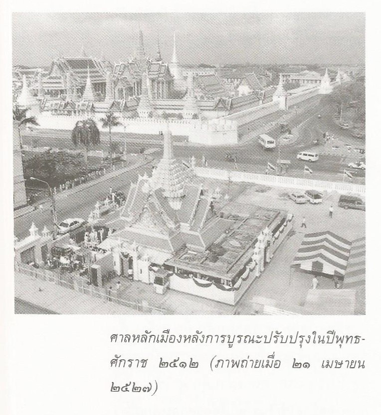 ศาลหลักเมืองกรุงเทพมหานคร