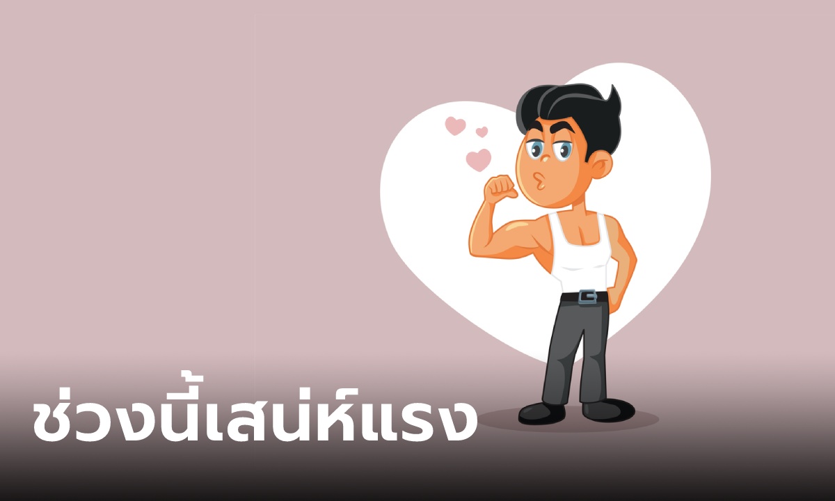 ราศีที่หัวใจไม่เคยขาดรัก