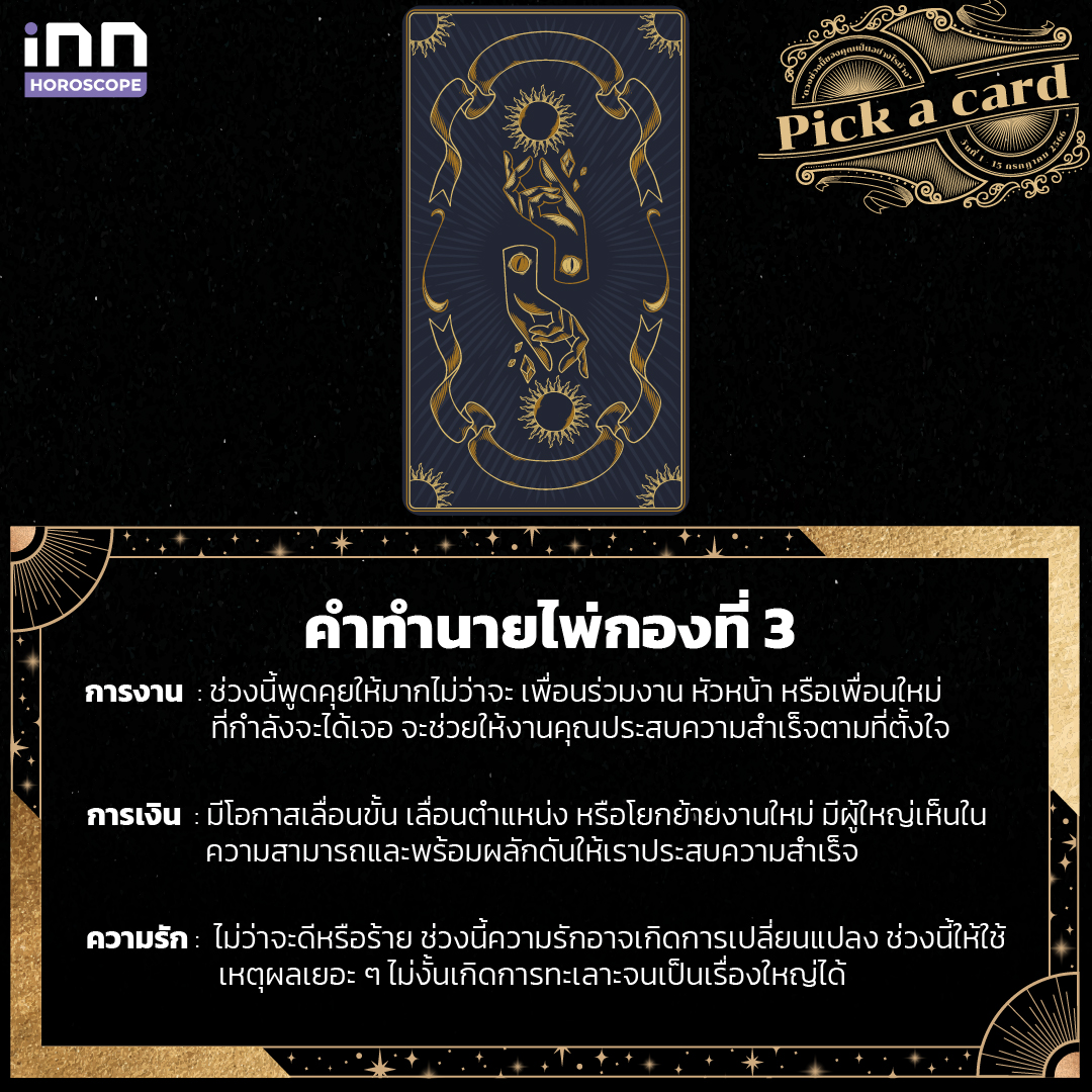 Pick a card 1–15 กรกฎาคม 2566