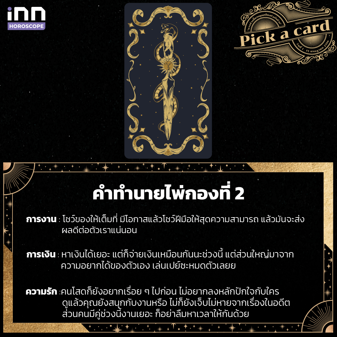 Pick a card 1–15 กรกฎาคม 2566