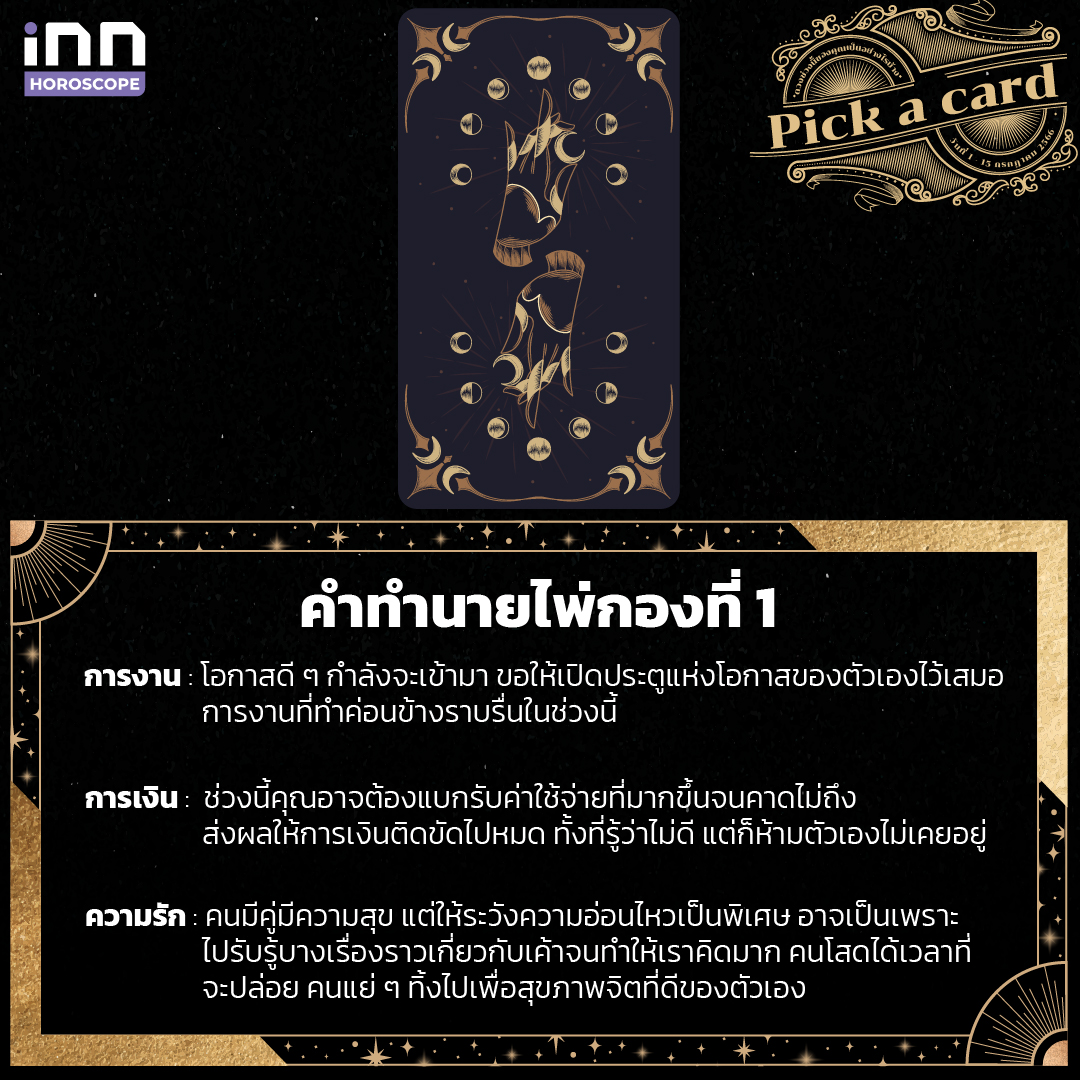 Pick a card 1–15 กรกฎาคม 2566