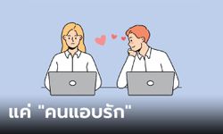 ดวงความรัก 3 ราศี "เป็นได้แค่คนแอบรัก"