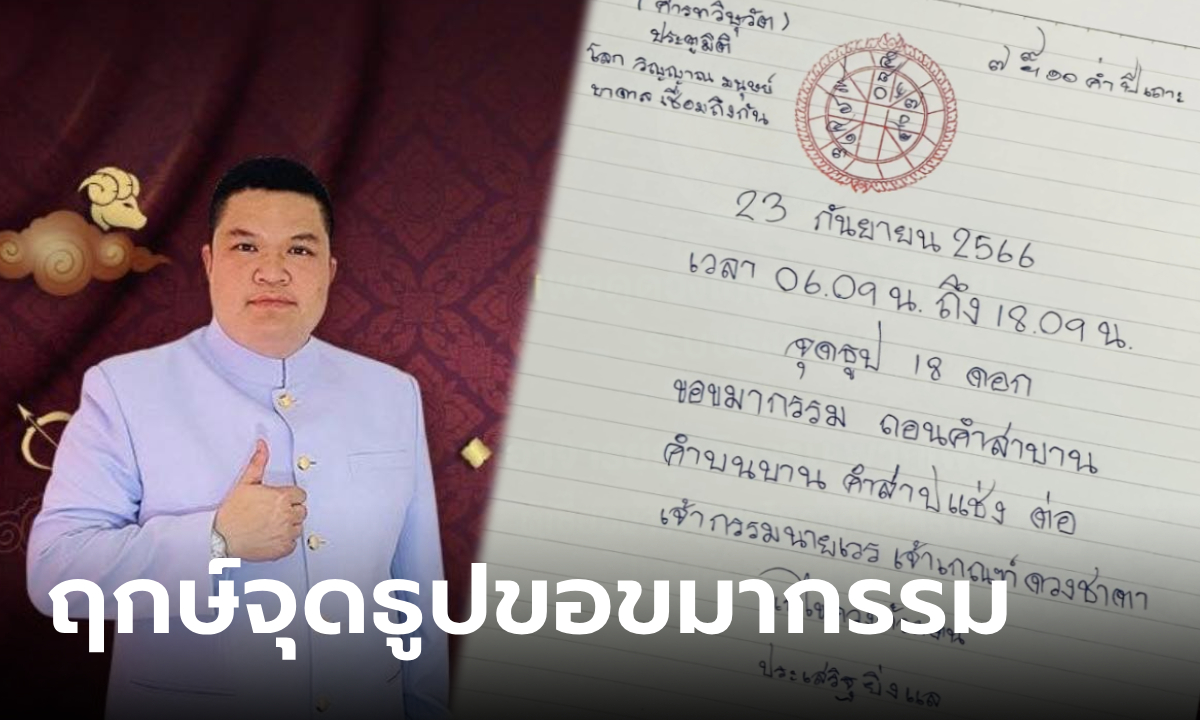 ฤกษ์จุดธูปขอขมากรรม 23 กันยายน 2566 ฤกษ์ดีถอนคำสาบาน คำสาปแช่ง