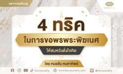 4 ทริค ขอพรพระพิฆเนศยังไง ให้สมหวังดั่งใจหมาย โดย หมอส้ม คนตาทิพย์