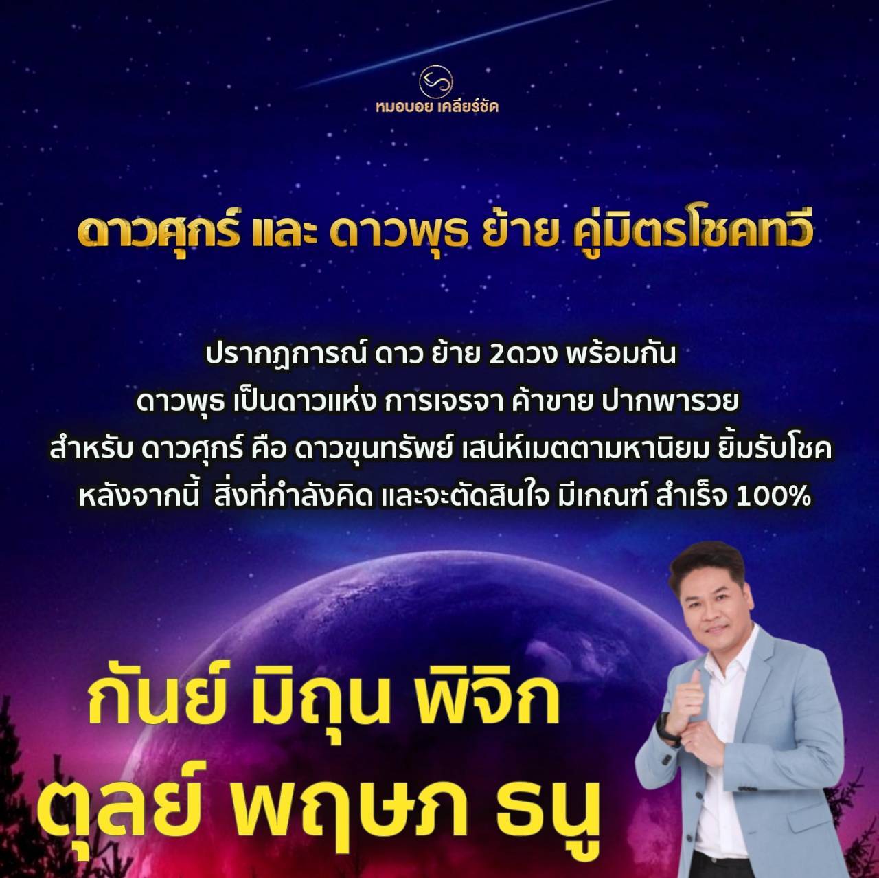 ดาวย้าย