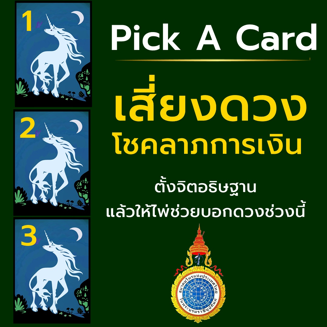 Pick a Card