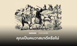 คุณเป็นคน "วาสนาดี"​ หรือไม่ บอกได้ ถ้าหา 3 สิ่งนี้เจอภายใน 8 วินาที