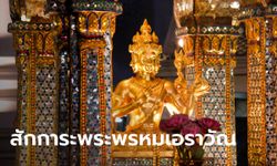 9 พ.ย. วันเกิดพระพรหมเอราวัณ แยกราชประสงค์ ครบ 67 ปี เปิดวิธีไหว้สักการะขอพร