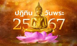 ปฏิทินวันพระ พ.ศ.2567 / ค.ศ.2024 เดือนมกราคม-ธันวาคม